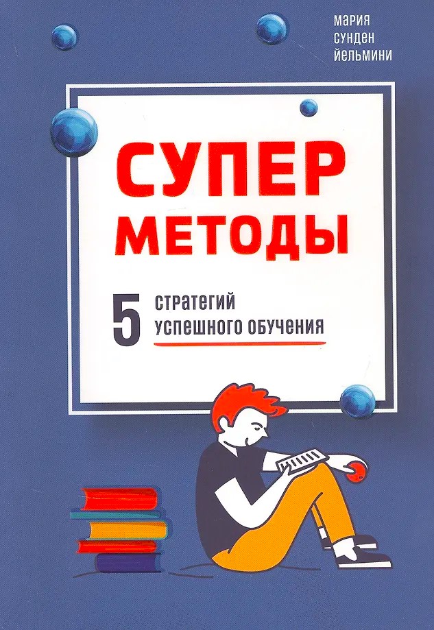Supermethoden. 5 Strategien für erfolgreiches Lernen
