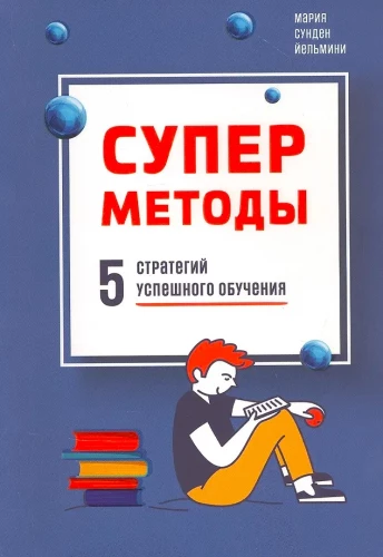 Super Methods. 5 Strategies for Successful Learning