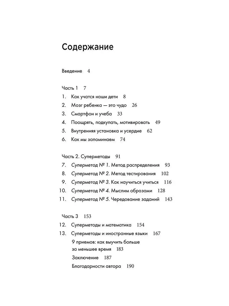Supermetodes. 5 stratēģijas veiksmīgai mācībai