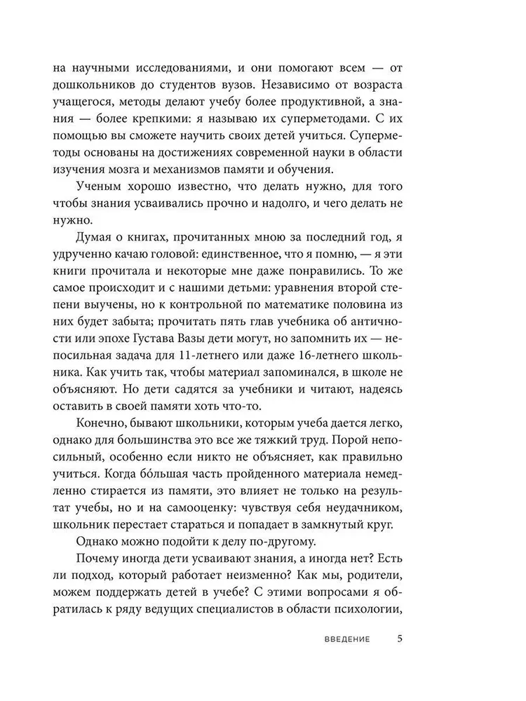 Supermetodes. 5 stratēģijas veiksmīgai mācībai