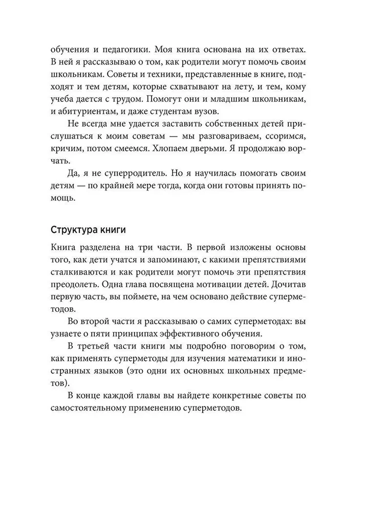 Supermetodes. 5 stratēģijas veiksmīgai mācībai