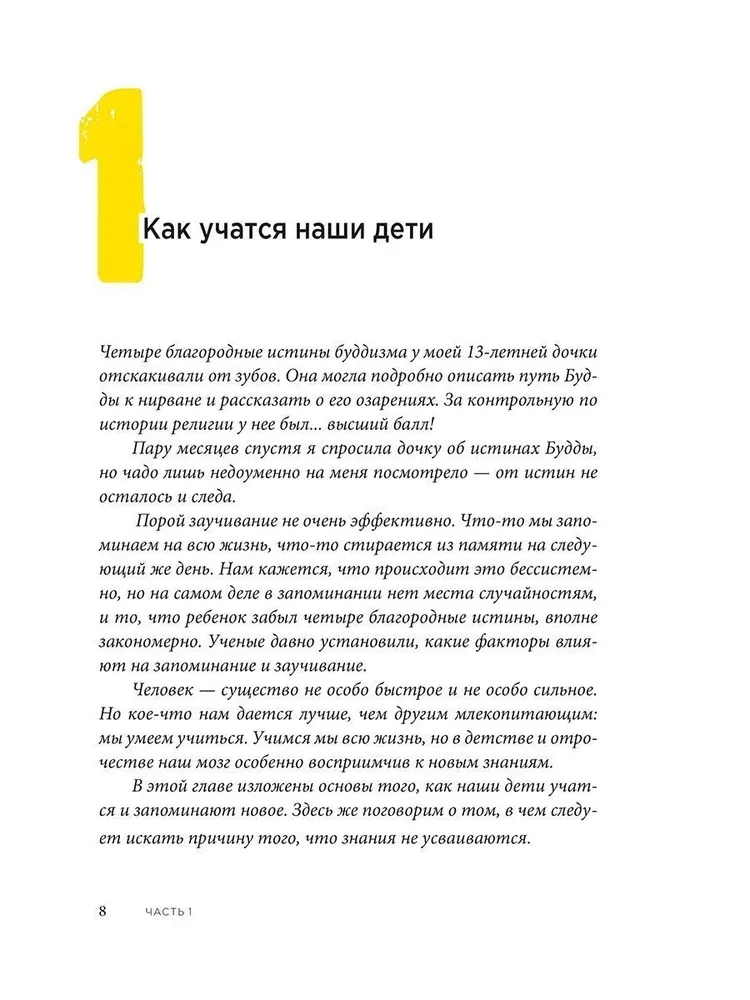 Supermetodes. 5 stratēģijas veiksmīgai mācībai