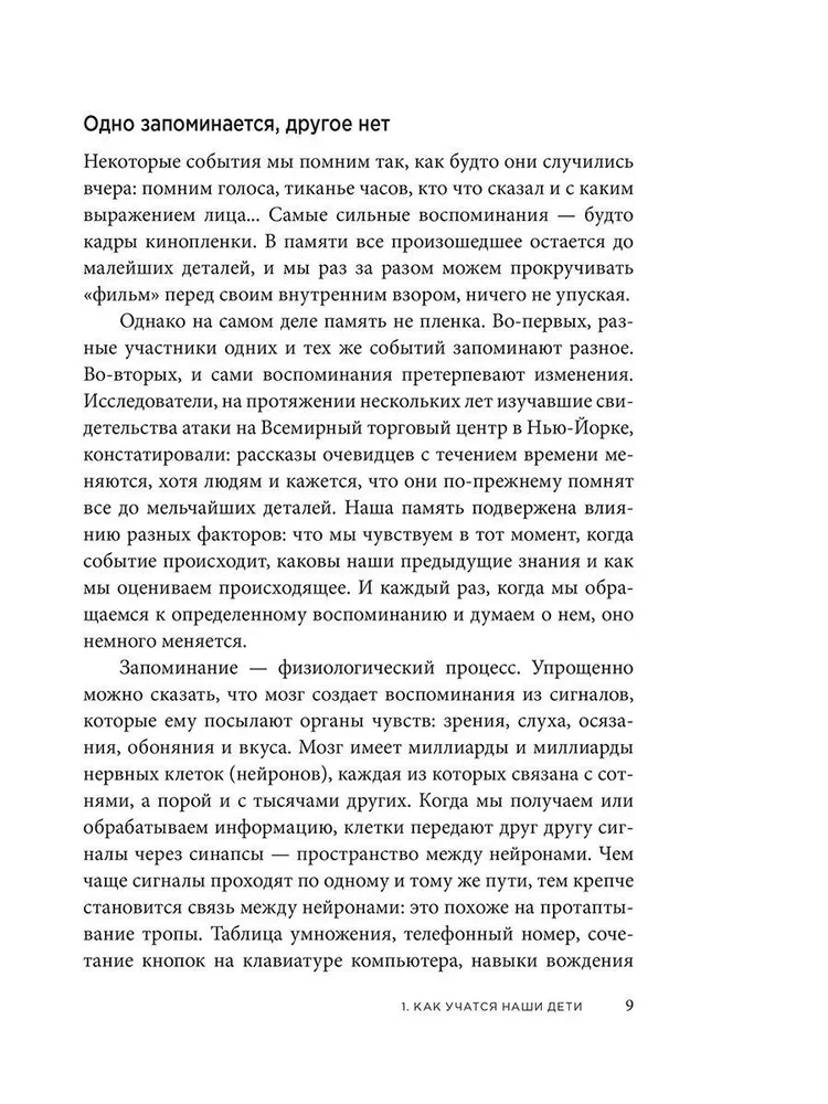 Supermetodes. 5 stratēģijas veiksmīgai mācībai