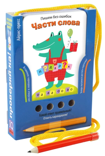 Überprüfe es. Schreiben ohne Fehler. Teile des Wortes (Spiel mit einem Bleistift)