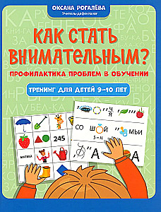 Kā kļūt uzmanīgam? Problēmu profilakse mācībās: apmācība bērniem 9-10 gadu vecumā