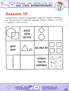 Kā kļūt uzmanīgam? Problēmu profilakse mācībās: apmācība bērniem 9-10 gadu vecumā