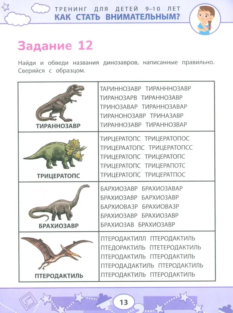 Kā kļūt uzmanīgam? Problēmu profilakse mācībās: apmācība bērniem 9-10 gadu vecumā