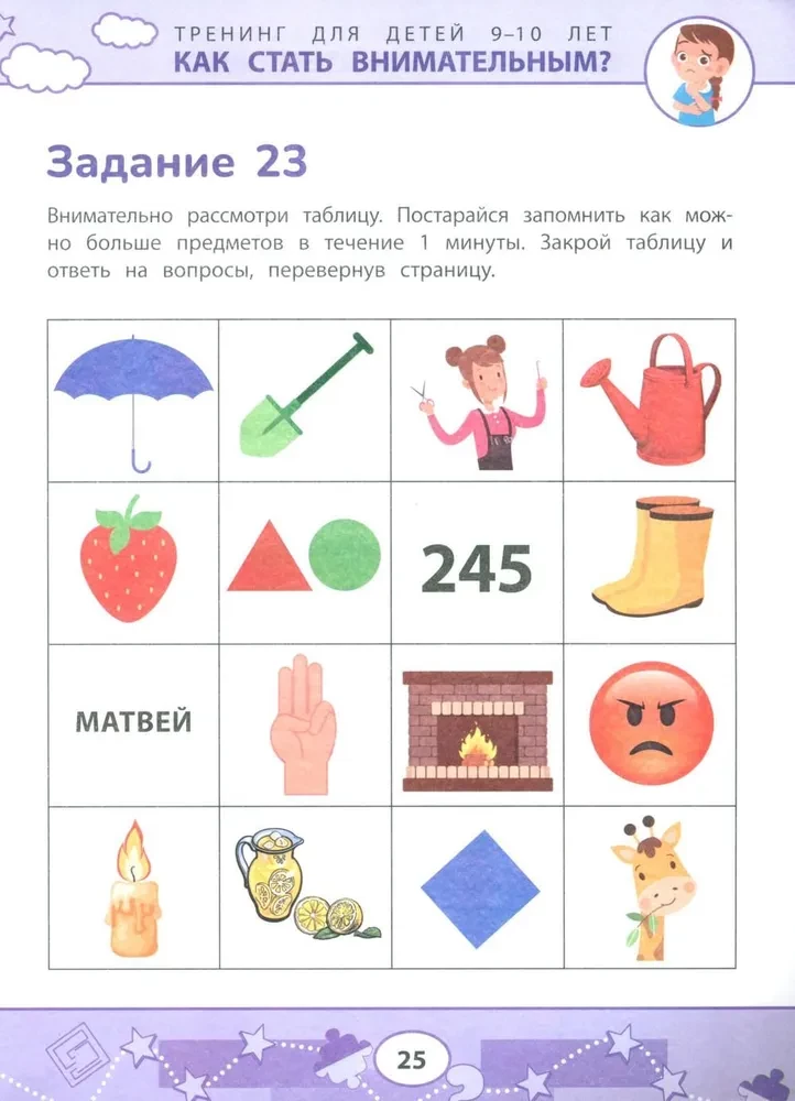 Kā kļūt uzmanīgam? Problēmu profilakse mācībās: apmācība bērniem 9-10 gadu vecumā