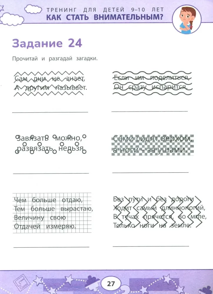 Kā kļūt uzmanīgam? Problēmu profilakse mācībās: apmācība bērniem 9-10 gadu vecumā