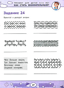 Kā kļūt uzmanīgam? Problēmu profilakse mācībās: apmācība bērniem 9-10 gadu vecumā