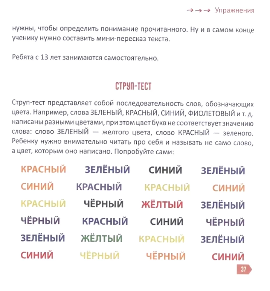Ātrlasīšana bērniem no 10 līdz 16 gadiem. Kā iemācīties ātri lasīt un saprast izlasīto