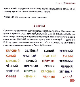 Ātrlasīšana bērniem no 10 līdz 16 gadiem. Kā iemācīties ātri lasīt un saprast izlasīto