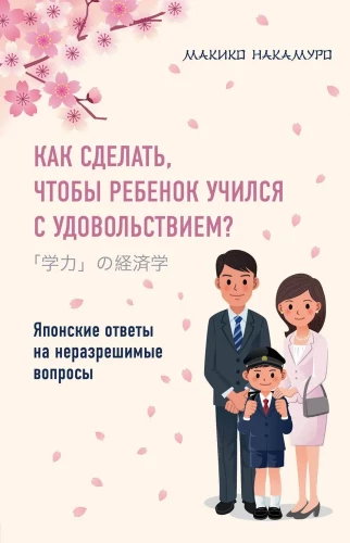 Jak sprawić, aby dziecko uczyło się z przyjemnością? Japońskie odpowiedzi na nierozwiązywalne pytania