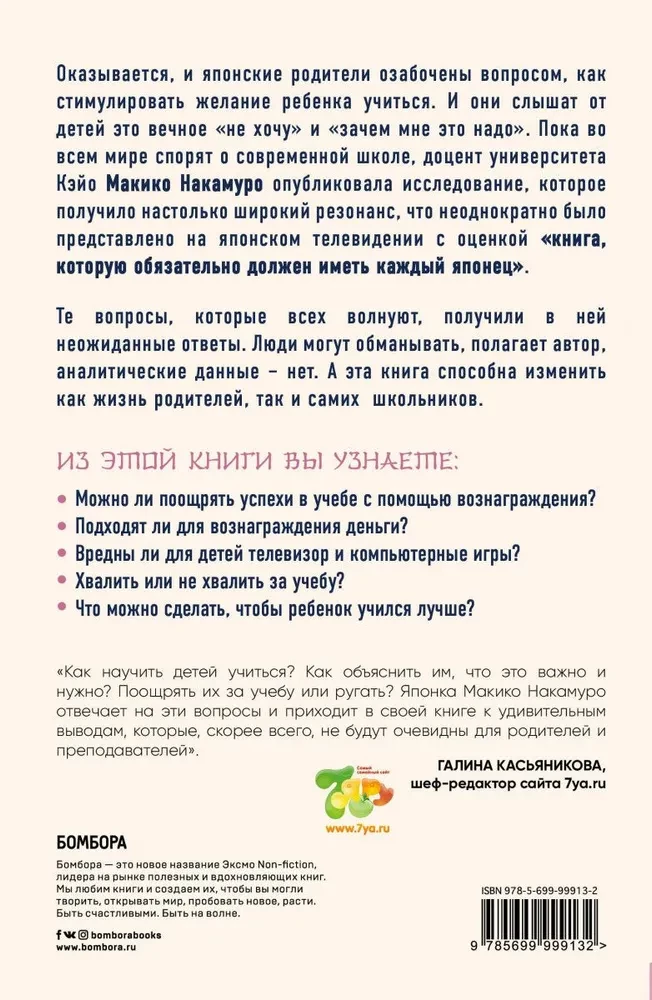 Kā panākt, lai bērns mācītos ar prieku? Japāņu atbildes uz neatrisināmiem jautājumiem