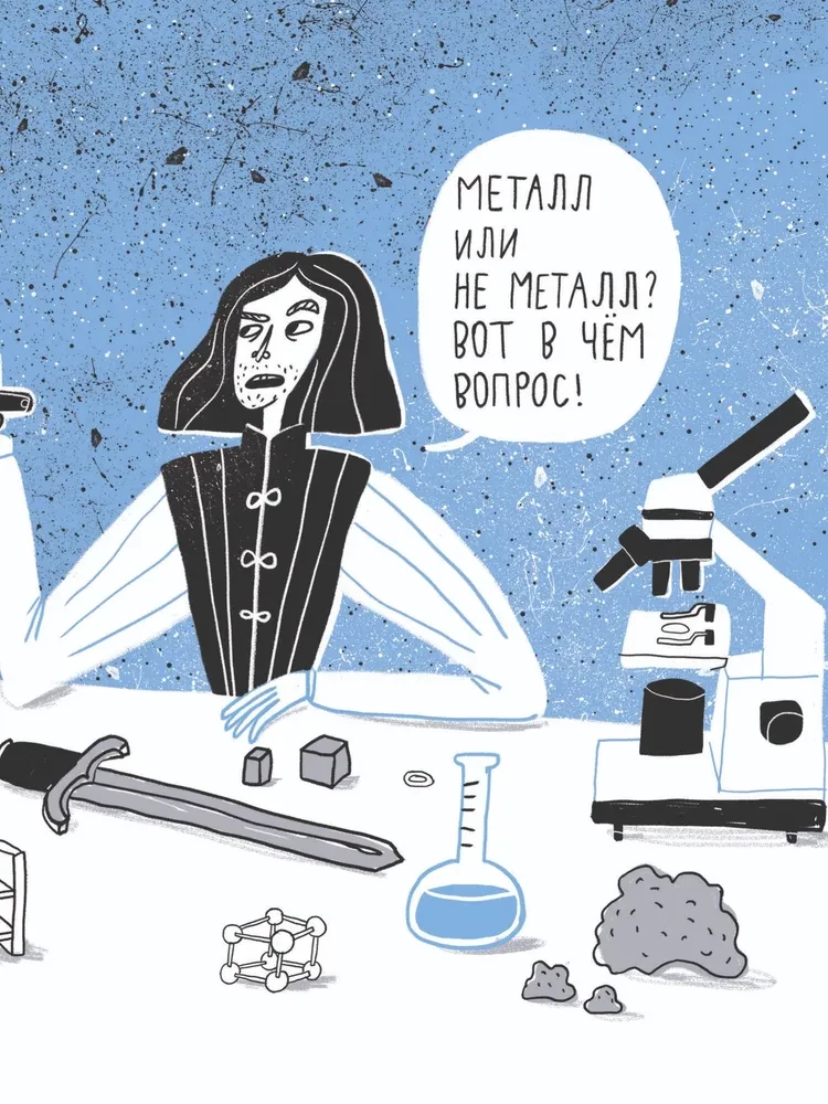 Metale. Fizyka, chemia, historia