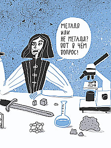 Metale. Fizyka, chemia, historia