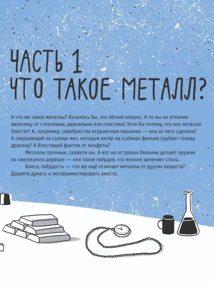 Metale. Fizyka, chemia, historia