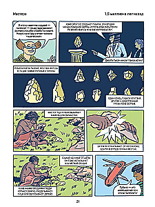 Die Evolution des Menschen in Comics