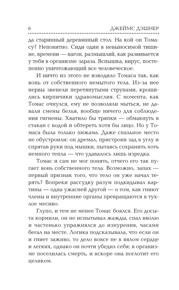 Bēgošais labirintā. Zāles pret nāvi