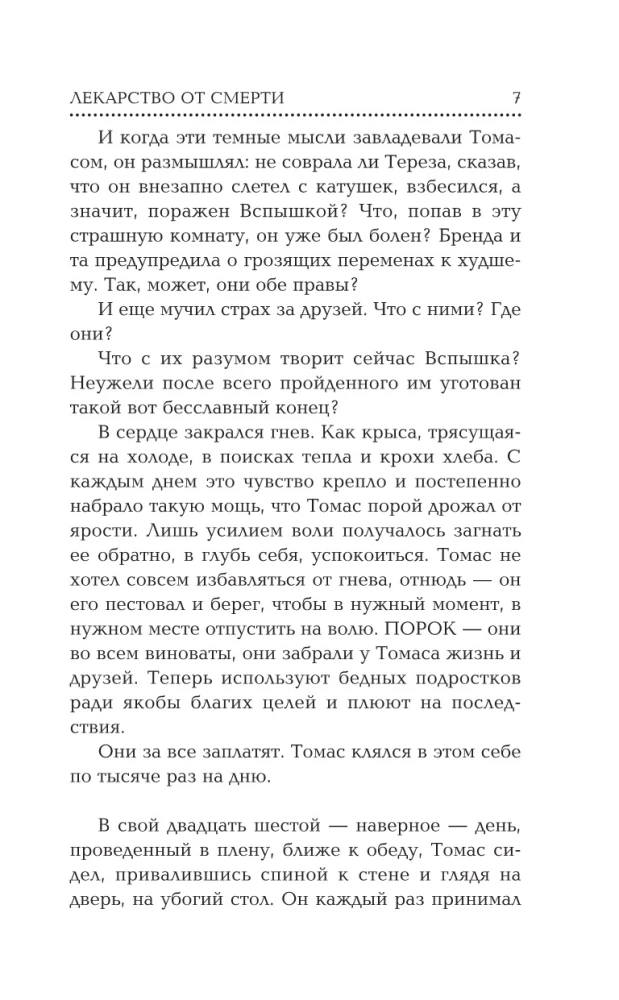 Bēgošais labirintā. Zāles pret nāvi