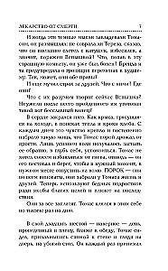 Bēgošais labirintā. Zāles pret nāvi