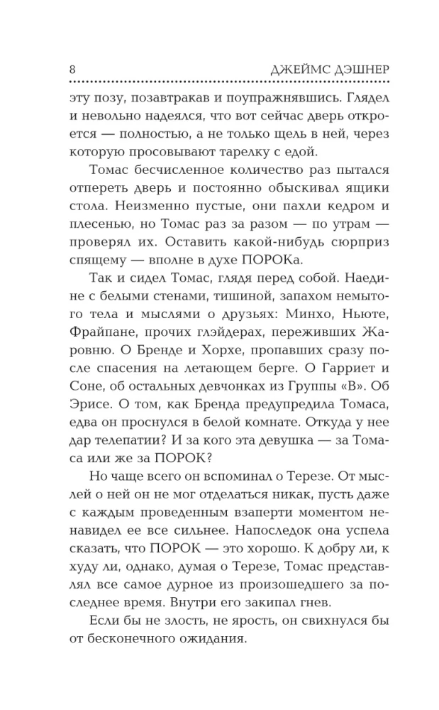 Bēgošais labirintā. Zāles pret nāvi