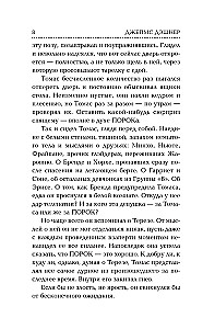 Bēgošais labirintā. Zāles pret nāvi
