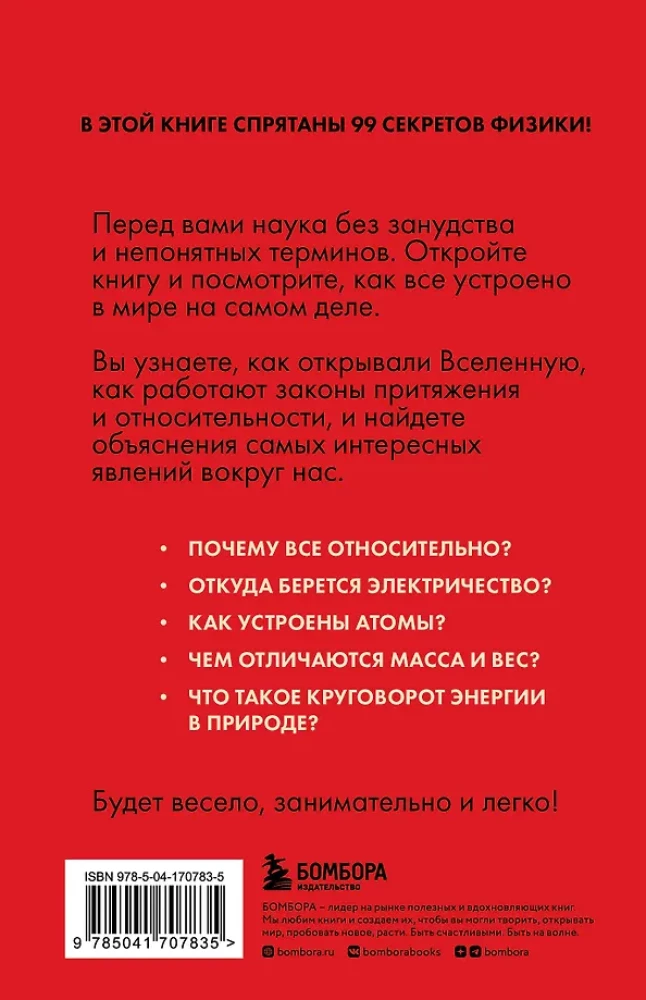 Fizyka bez przeszkód. Fascynujące fakty naukowe, historie, eksperymenty
