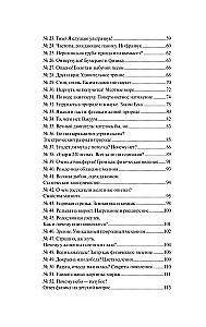 Физика без преград. Увлекательные научные факты, истории, эксперименты