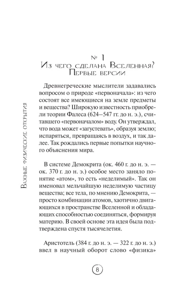 Физика без преград. Увлекательные научные факты, истории, эксперименты