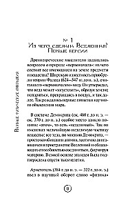 Физика без преград. Увлекательные научные факты, истории, эксперименты