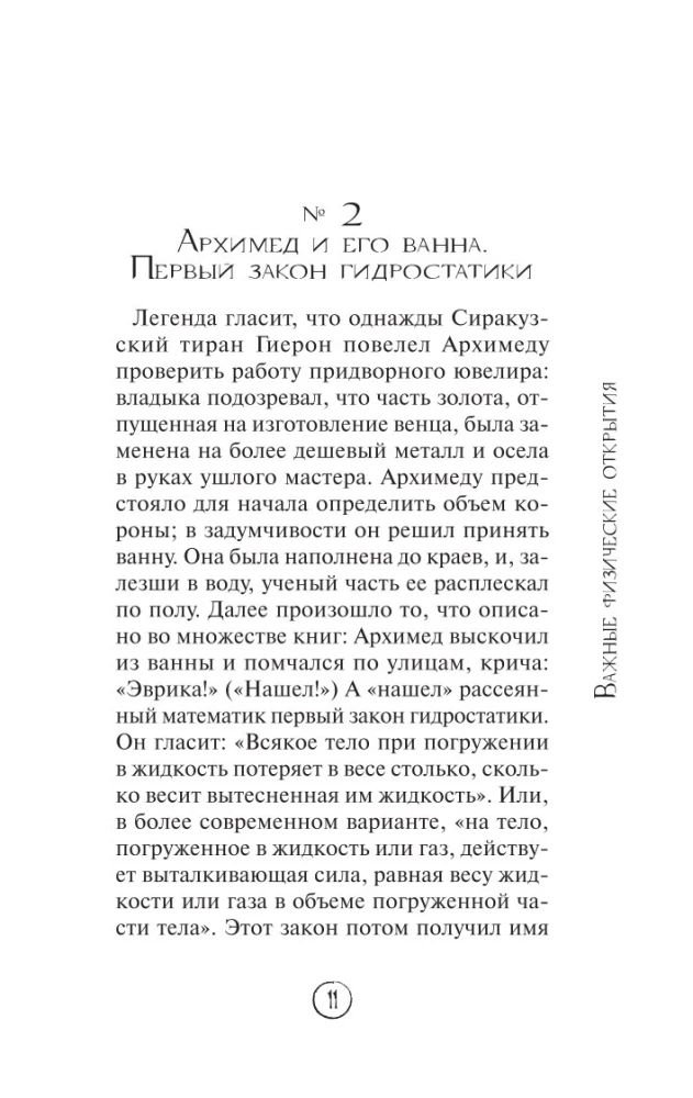 Физика без преград. Увлекательные научные факты, истории, эксперименты