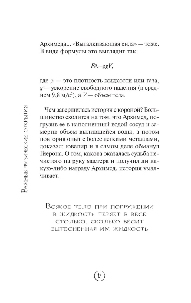 Физика без преград. Увлекательные научные факты, истории, эксперименты