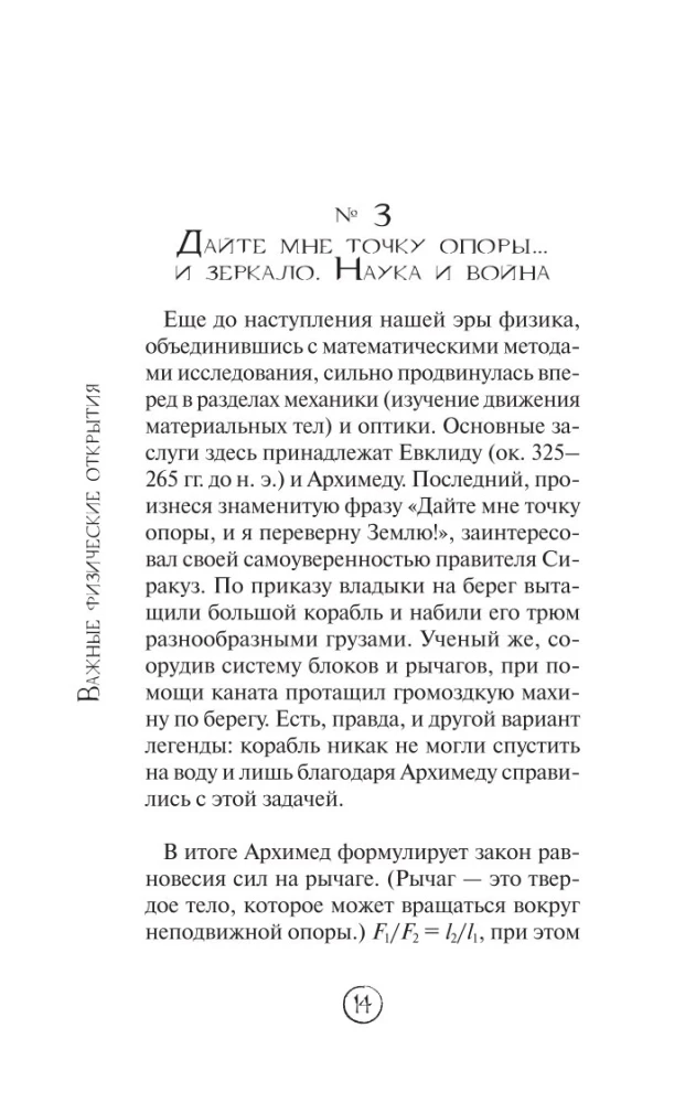 Физика без преград. Увлекательные научные факты, истории, эксперименты