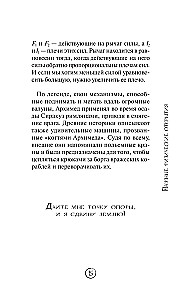 Физика без преград. Увлекательные научные факты, истории, эксперименты