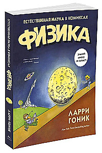 Physik. Naturwissenschaft in Comics