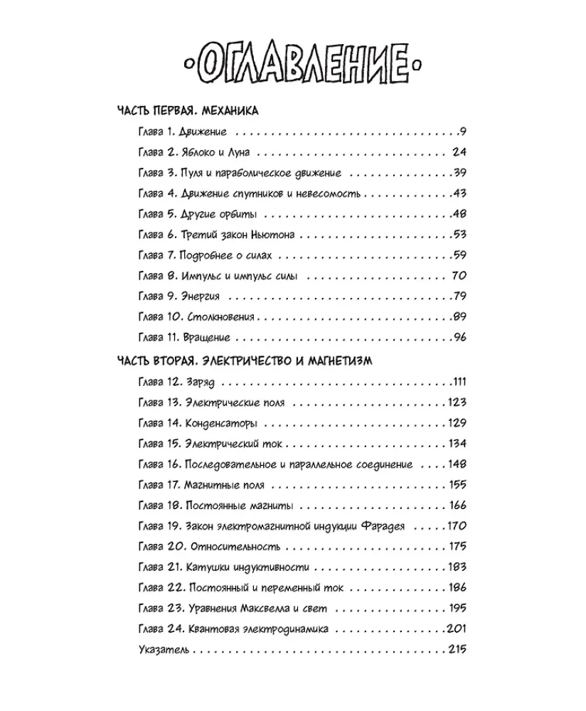 Physik. Naturwissenschaft in Comics