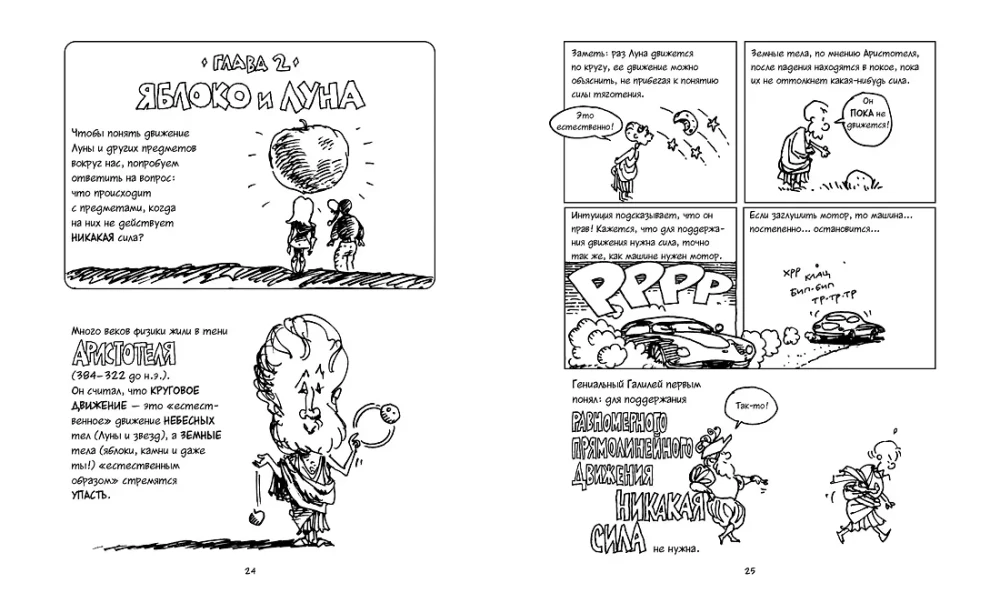 Physik. Naturwissenschaft in Comics
