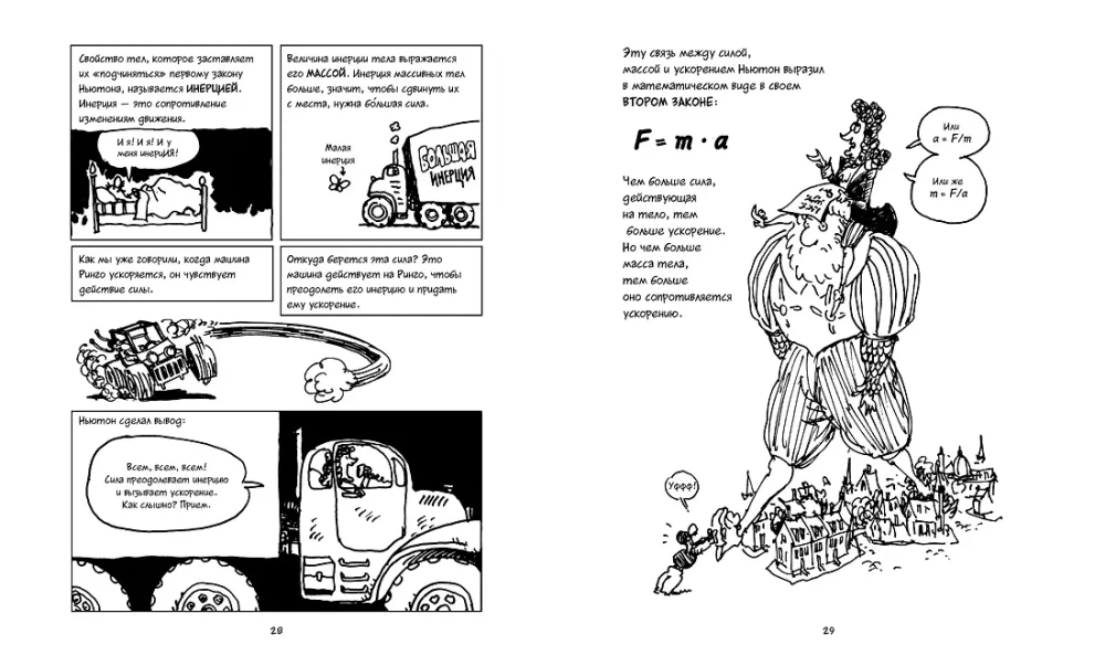 Physik. Naturwissenschaft in Comics