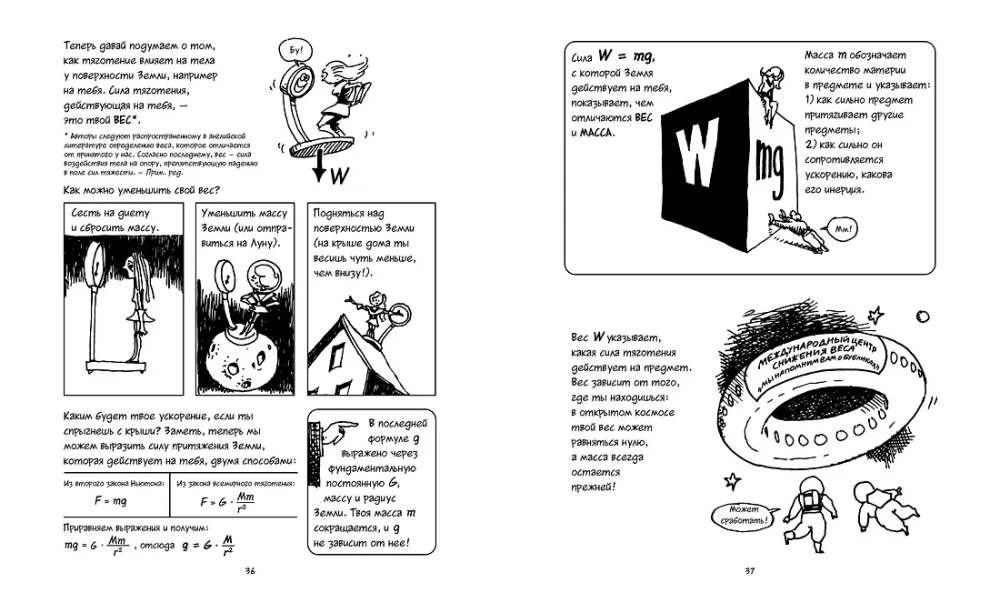 Physik. Naturwissenschaft in Comics