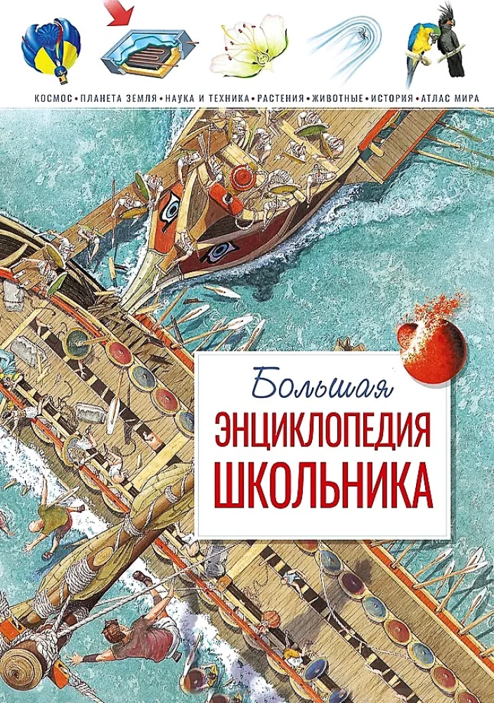 Wielka encyklopedia ucznia