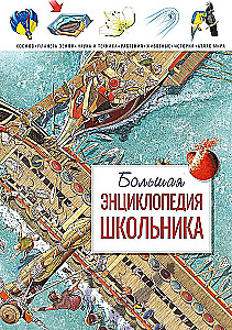 Wielka encyklopedia ucznia