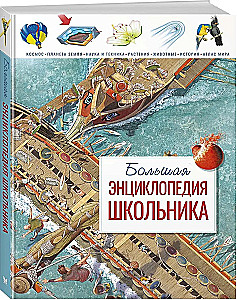 Wielka encyklopedia ucznia