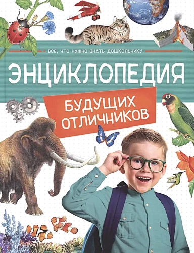 Encyclopedia of Future Excellent Students