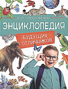 Encyclopedia of Future Excellent Students