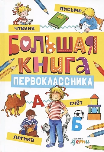 Großes Buch für Erstklässler