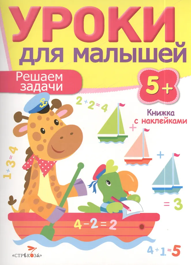 Lessons for Toddlers. Solving Problems