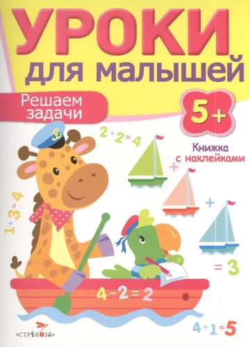 Lekcje dla maluchów. Rozwiązujemy zadania