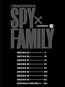 Die Familie des Spions. Band 13