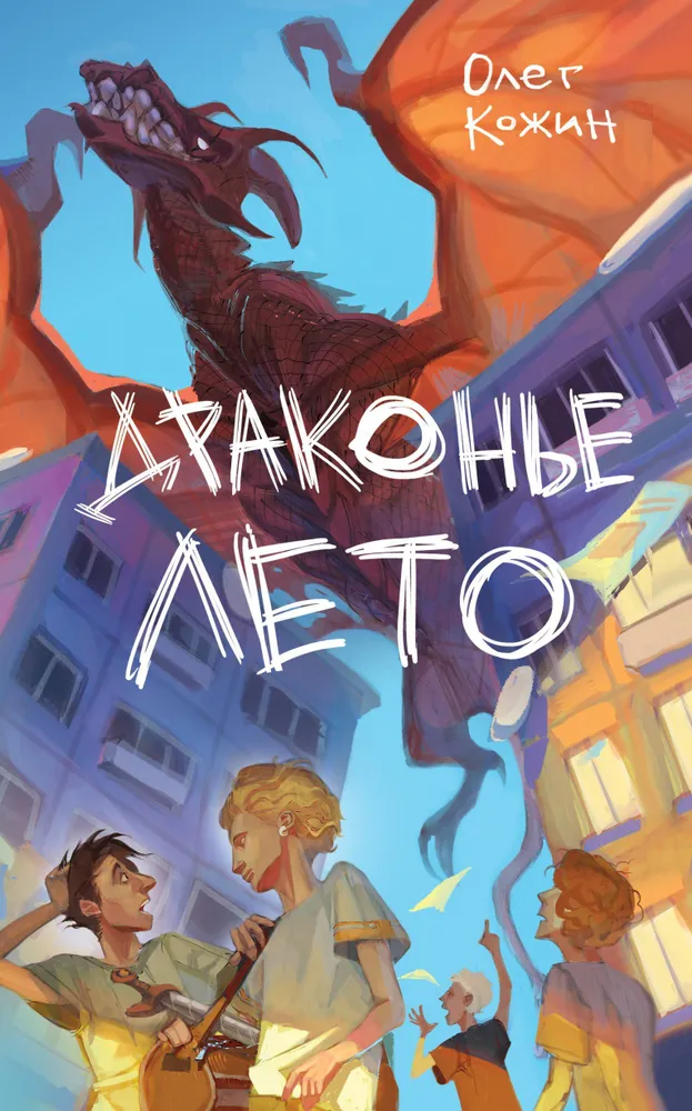 Draakoni suvi